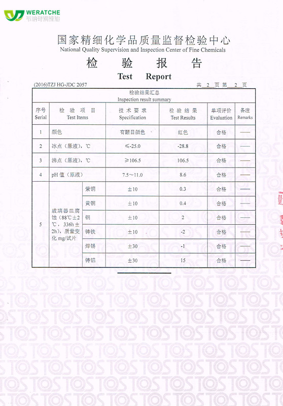 韋納奇潤滑油防凍液檢測合格