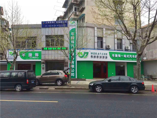 潤滑油代理店