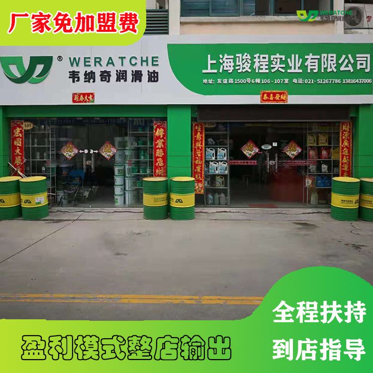 專用潤滑油代理-免費代理整店輸出[韋納奇潤滑油]